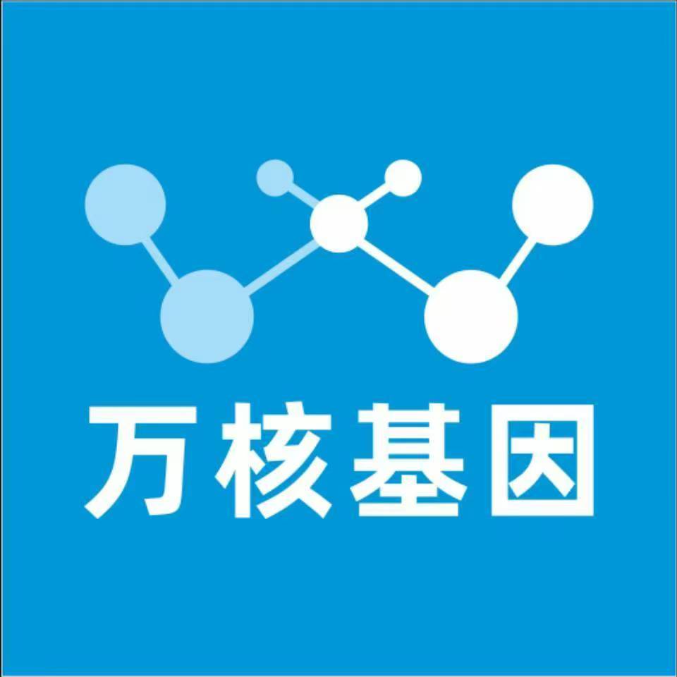 苏州吴江万核基因DNA检测咨询中心